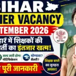 Bihar Teacher Vacancy September 2026: बिहार में शिक्षकों की नई भर्ती का इंतजार खत्म! देखें पूरी जानकारी