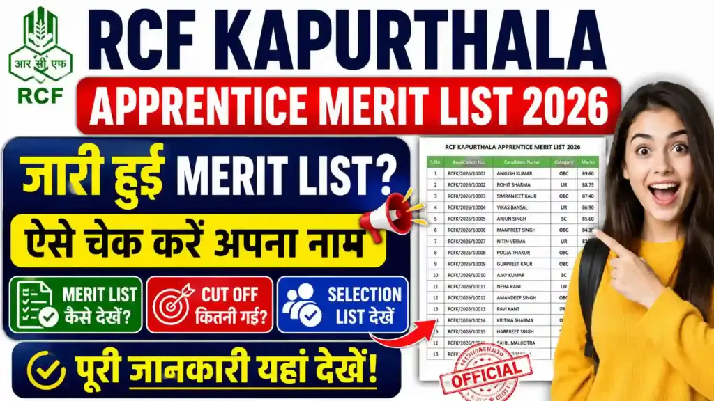 RCF Kapurthala Apprentice Merit List 2026: जारी हुई Merit List? ऐसे चेक करें अपना नाम, Cut Off और Selection List