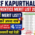 RCF Kapurthala Apprentice Merit List 2026: जारी हुई Merit List? ऐसे चेक करें अपना नाम, Cut Off और Selection List