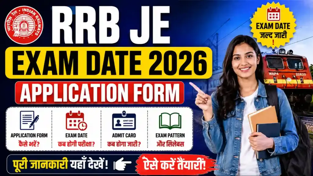 RRB JE Exam Date 2026 Application Form: कब होगी परीक्षा? जानें Application Form, Exam Date, Admit Card और पूरी जानकारी