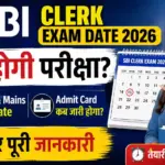 SBI Clerk Exam Date 2026: कब होगी परीक्षा? जानें Prelims & Mains Exam Date, Admit Card और पूरी जानकारी