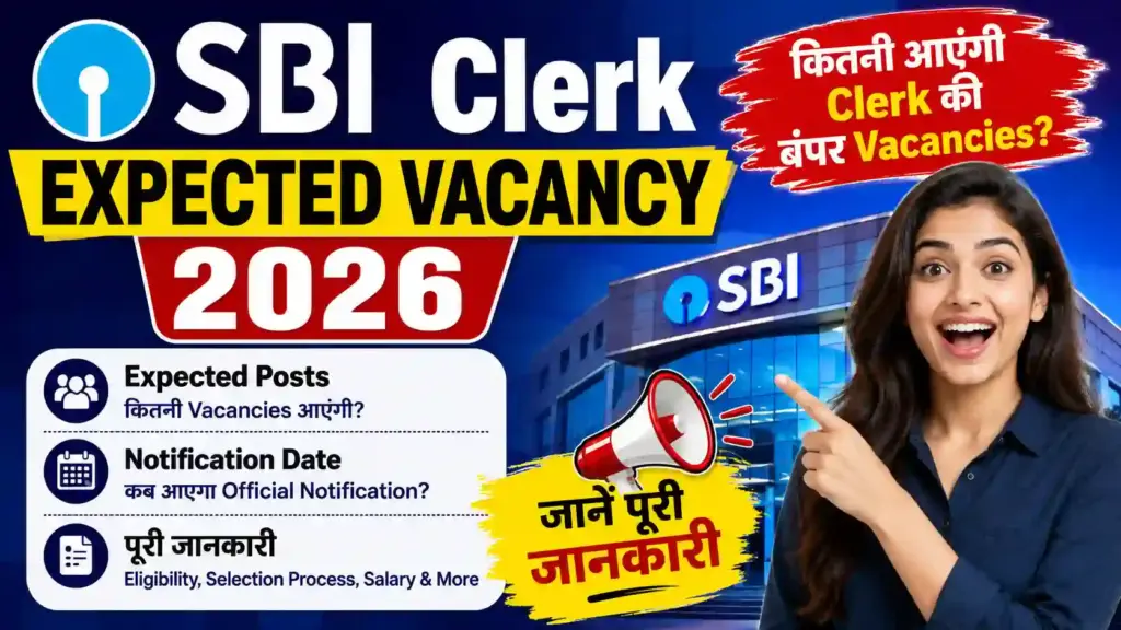 SBI Clerk Expected Vacancy 2026: कितनी आएंगी Clerk की बंपर Vacancies? जानें Expected Posts, Notification Date और पूरी जानकारी