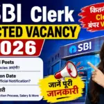 SBI Clerk Expected Vacancy 2026: कितनी आएंगी Clerk की बंपर Vacancies? जानें Expected Posts, Notification Date और पूरी जानकारी