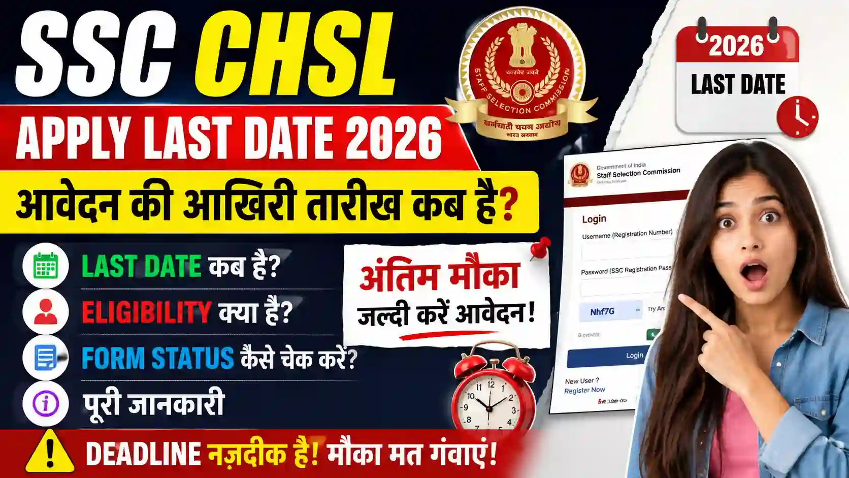 SSC CHSL Apply Last Date 2026: आवेदन की आखिरी तारीख कब है? जानें Last Date, Eligibility, Form Status व पूरी जानकारी