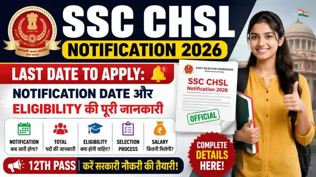 SSC CHSL Notification 2026 Last Date to Apply: Notification Date और Eligibility की पूरी जानकारी