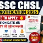 SSC CHSL Notification 2026 Last Date to Apply: Notification Date और Eligibility की पूरी जानकारी
