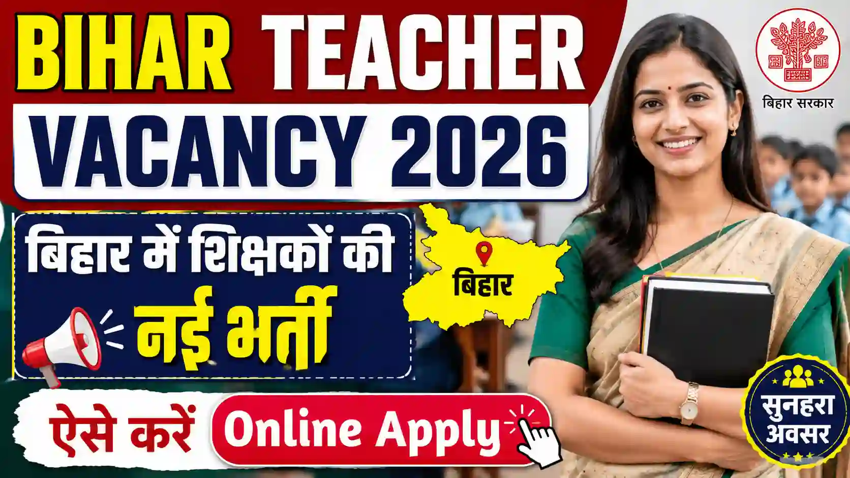 Bihar Teacher Vacancy 2026: बिहार में शिक्षकों की नई भर्ती, ऐसे करें Online Apply