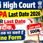 Delhi High Court SPA PA Last Date 2026: आवेदन की Last Date नजदीक, जानें कब तक भर सकते हैं Online Form