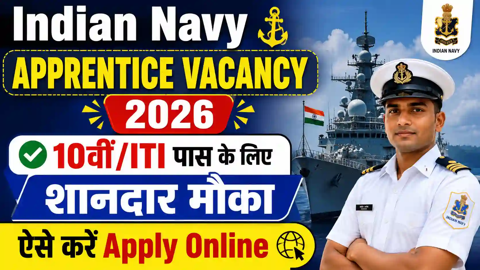Indian Navy Apprentice Vacancy 2026: 10वीं/ITI पास के लिए शानदार मौका, ऐसे करें Apply Online