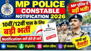 MP Police Constable Notification 2026: 10वीं/12वीं पास के लिए बड़ी भर्ती, Notification जारी होते ही जानें Vacancy, Eligibility और पूरी जानकारी