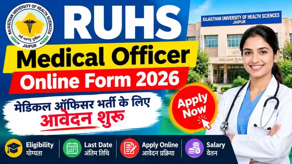 RUHS Medical Officer Online Form 2026: मेडिकल ऑफिसर भर्ती के लिए आवेदन शुरू, Eligibility & Apply Online