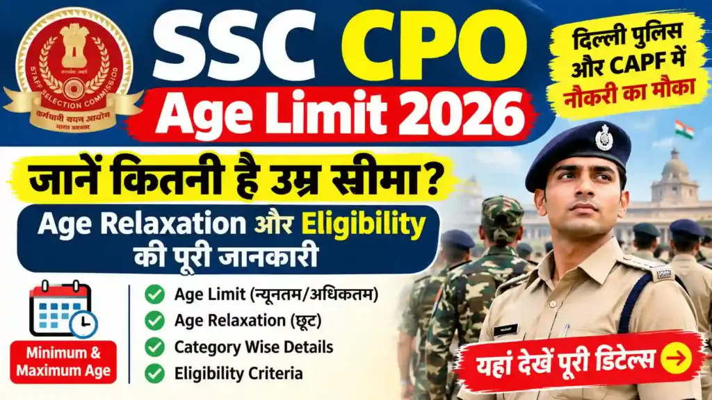 SSC CPO Age Limit 2026: जानें कितनी है उम्र सीमा? Age Relaxation और Eligibility की पूरी जानकारी