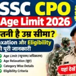 SSC CPO Age Limit 2026: जानें कितनी है उम्र सीमा? Age Relaxation और Eligibility की पूरी जानकारी