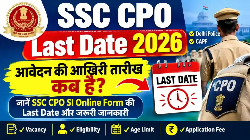 SSC CPO Last Date 2026: आवेदन की आखिरी तारीख कब है? जानें SSC CPO SI Online Form की Last Date और जरूरी जानकारी