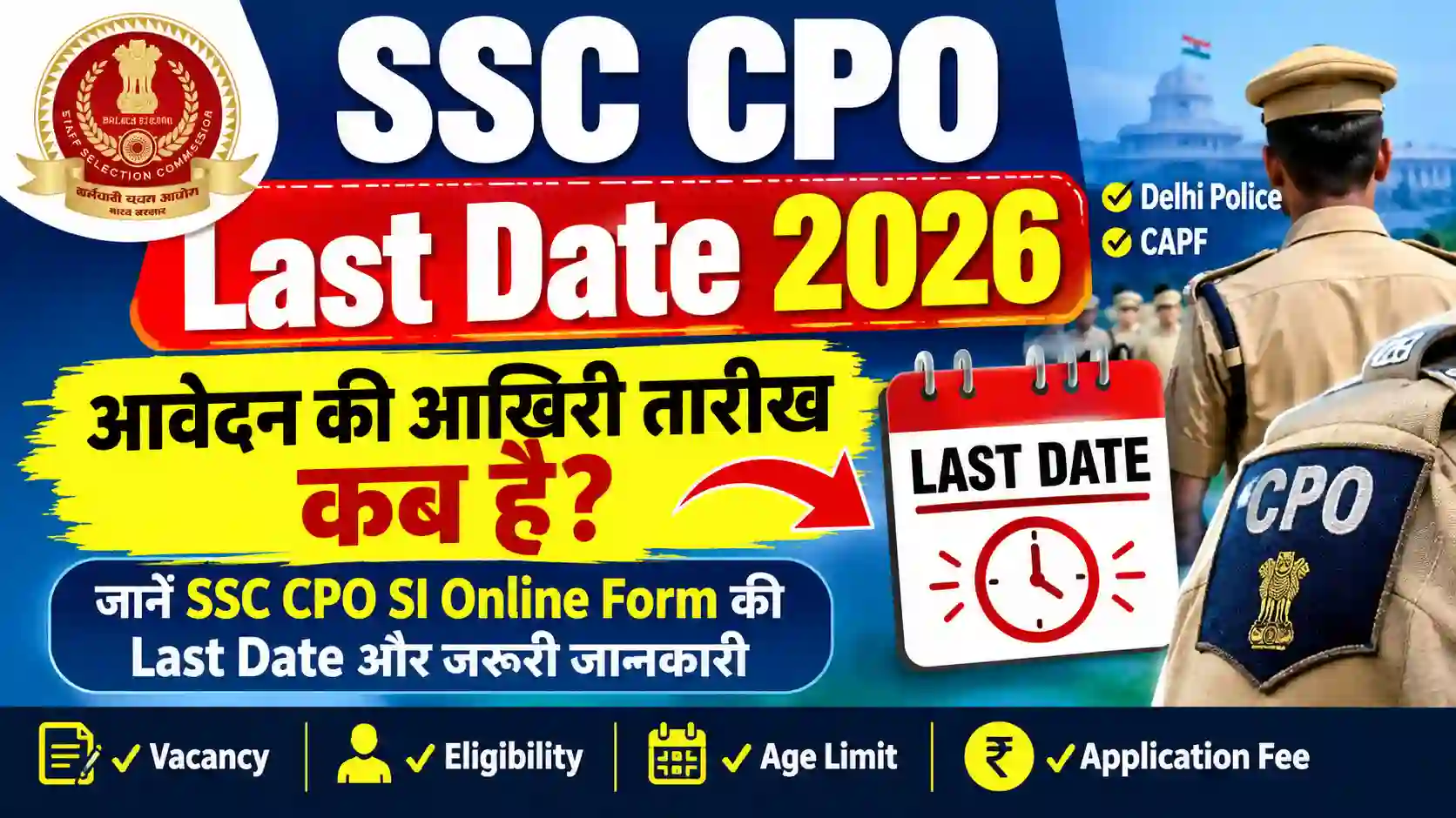 SSC CPO Last Date 2026: आवेदन की आखिरी तारीख कब है? जानें SSC CPO SI Online Form की Last Date और जरूरी जानकारी