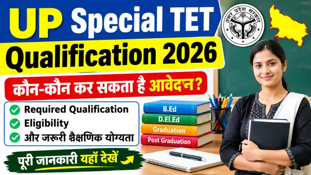 UP Special TET Qualification 2026: कौन-कौन कर सकता है आवेदन? जानें Required Qualification, Eligibility और जरूरी शैक्षणिक योग्यता