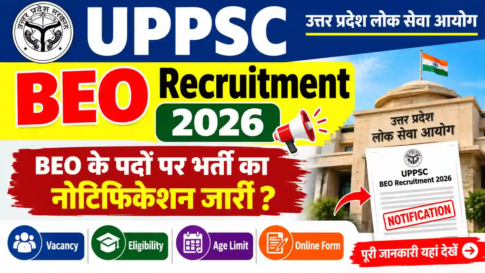 UPPSC BEO Recruitment 2026: BEO के पदों पर भर्ती का नोटिफिकेशन जारी? जानें Vacancy, Eligibility, Age Limit और Online Form की पूरी जानकारी