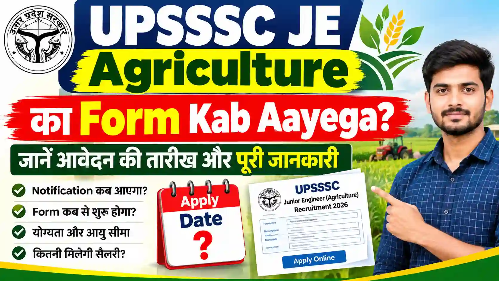 UPSSSC JE Agriculture Ka Form Kab Aayega? जानें आवेदन की तारीख और पूरी जानकारी