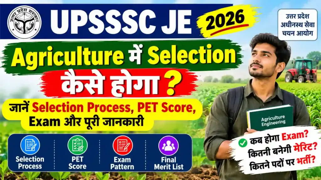 UPSSSC JE Agriculture में Selection कैसे होगा 2026? जानें Selection Process, PET Score, Exam और पूरी जानकारी