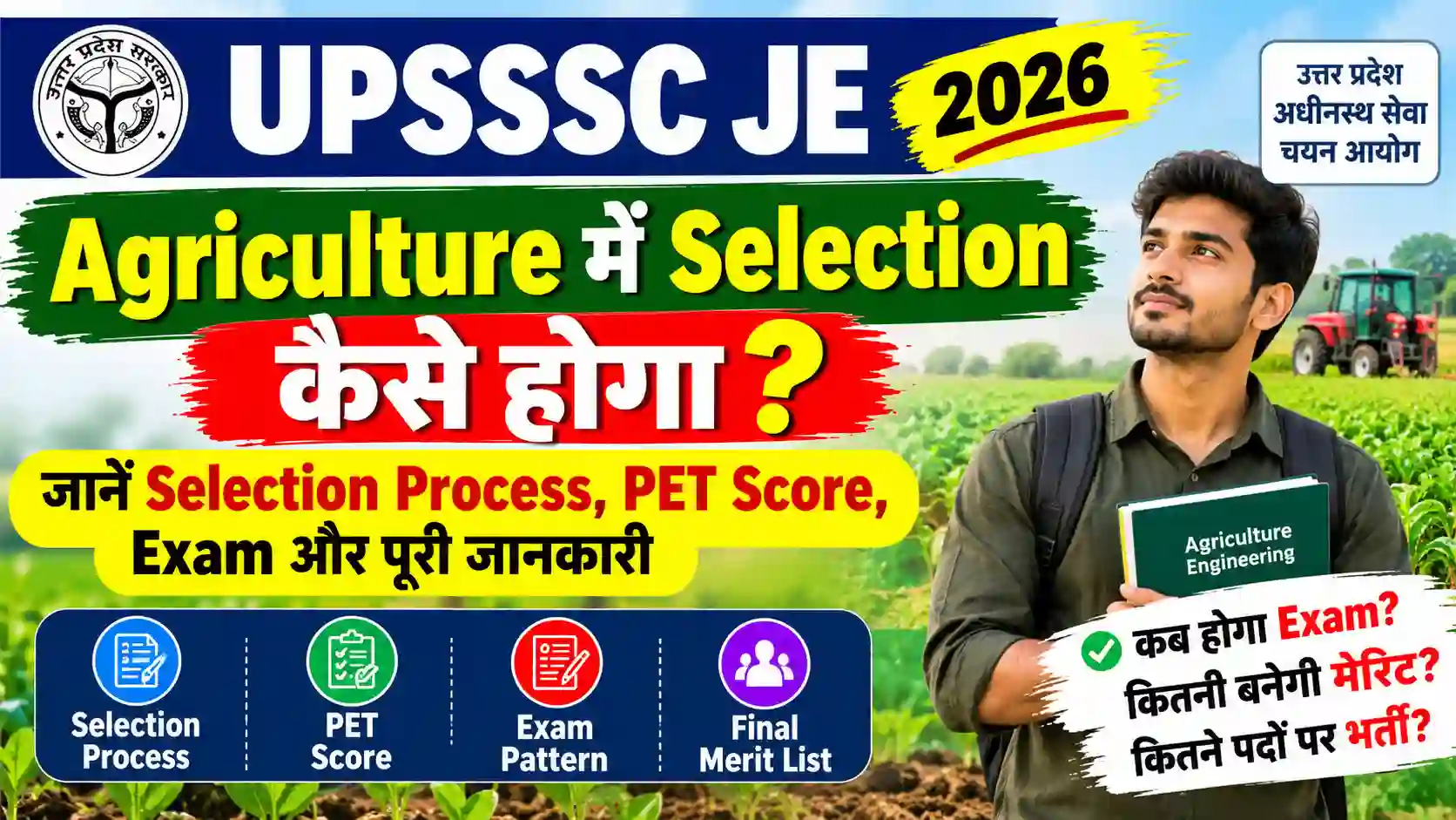 UPSSSC JE Agriculture में Selection कैसे होगा 2026? जानें Selection Process, PET Score, Exam और पूरी जानकारी