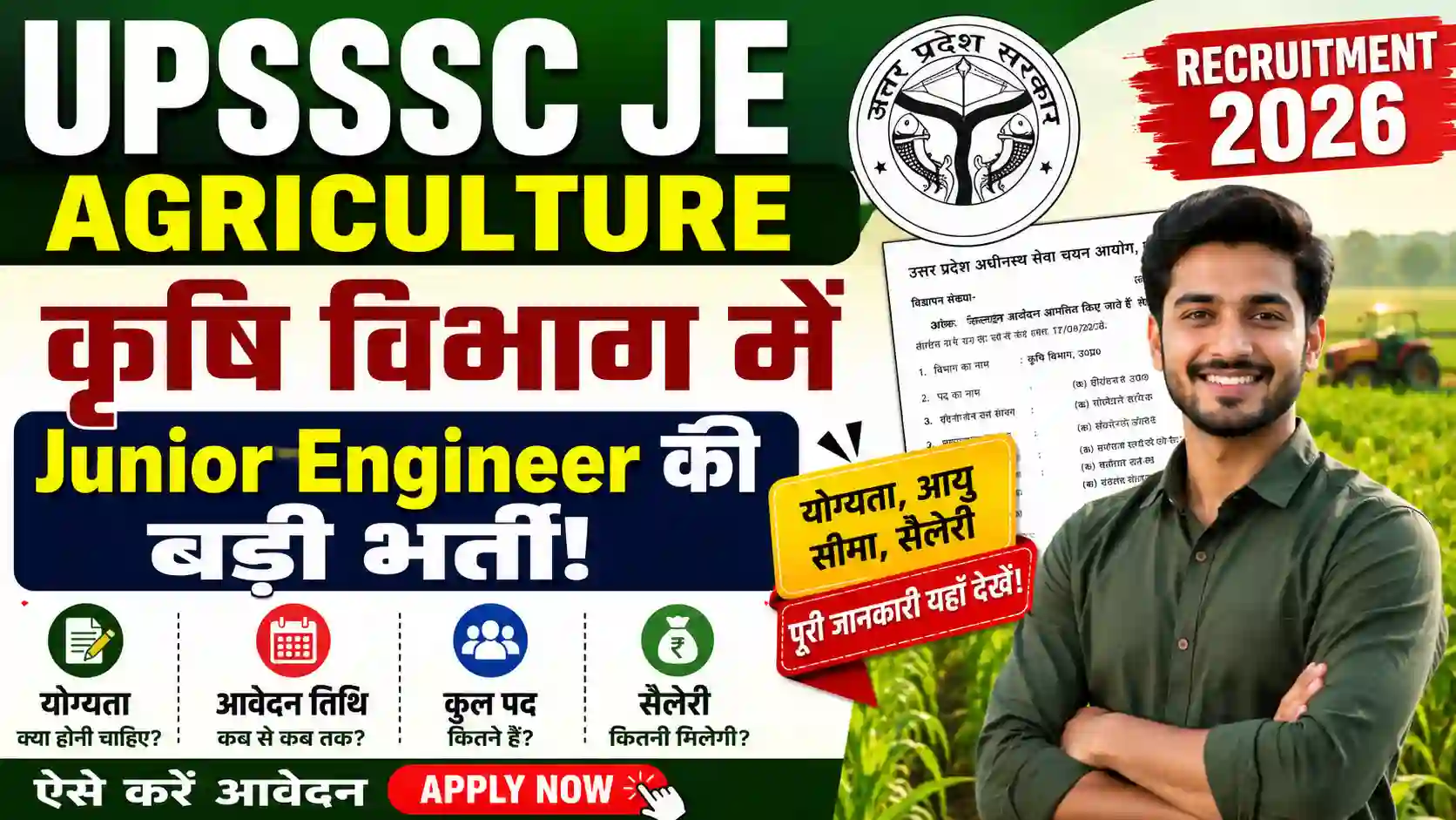 UPSSSC JE Agriculture Recruitment 2026: कृषि विभाग में Junior Engineer की बड़ी भर्ती, ऐसे करें आवेदन