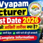 CG Vyapam Lecturer Last Date 2026: आवेदन की आखिरी तारीख क्या है? जानें अंतिम तिथि, जरूरी डेट्स और फॉर्म भरने की पूरी जानकारी