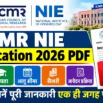 ICMR NIE Notification 2026 PDF: डाउनलोड करें आधिकारिक नोटिफिकेशन, जानें वैकेंसी, योग्यता, आयु सीमा, सैलरी और आवेदन की पूरी जानकारी