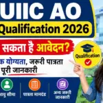 UIIC AO Qualification 2026: कौन कर सकता है आवेदन? जानें शैक्षणिक योग्यता, जरूरी पात्रता और पूरी जानकारी